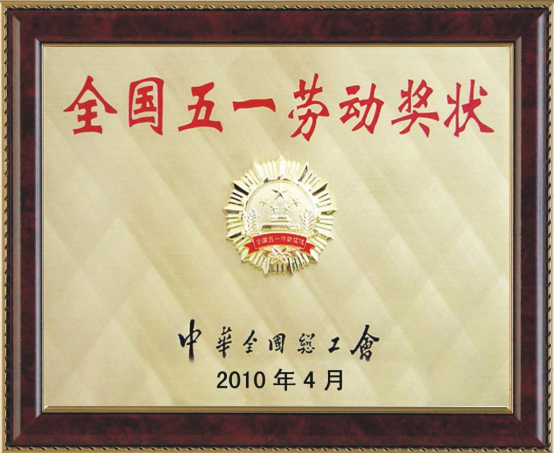 五一勞動獎狀.jpg