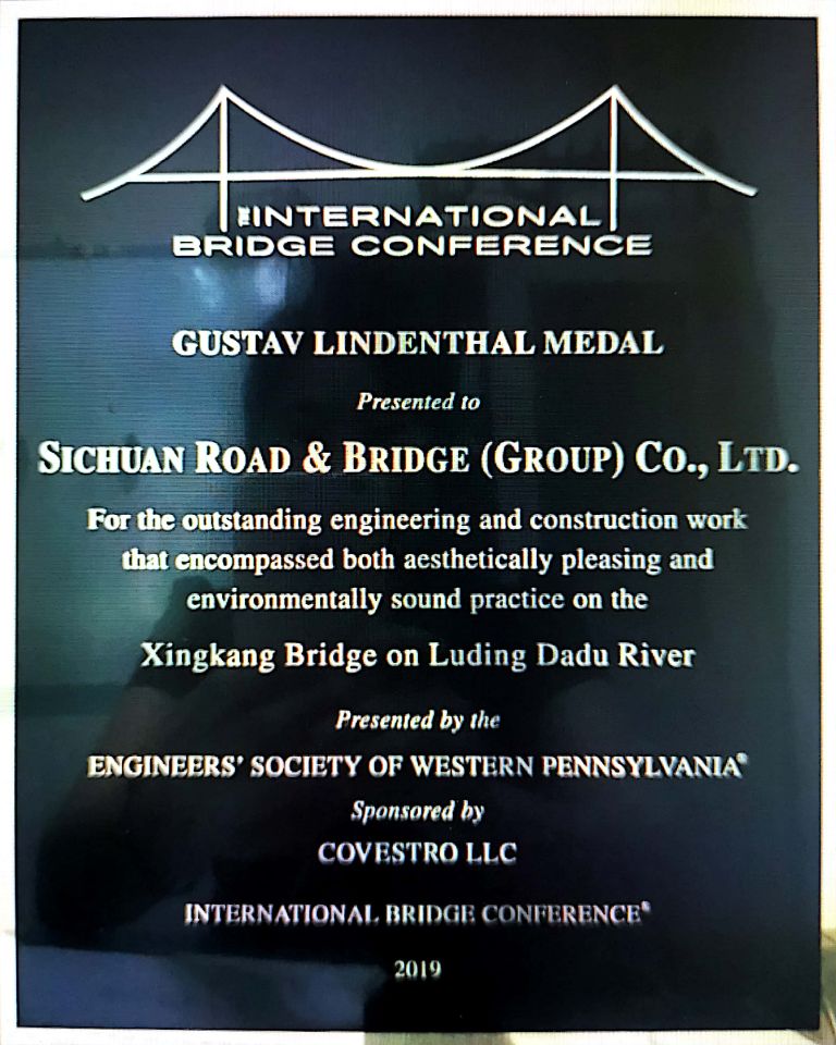 瀘定大渡河大橋林德 撒爾獎.jpg