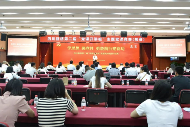 黨建工作簡報(bào)  第三期 四川路橋舉行慶祝建黨102周年主題活動(dòng)