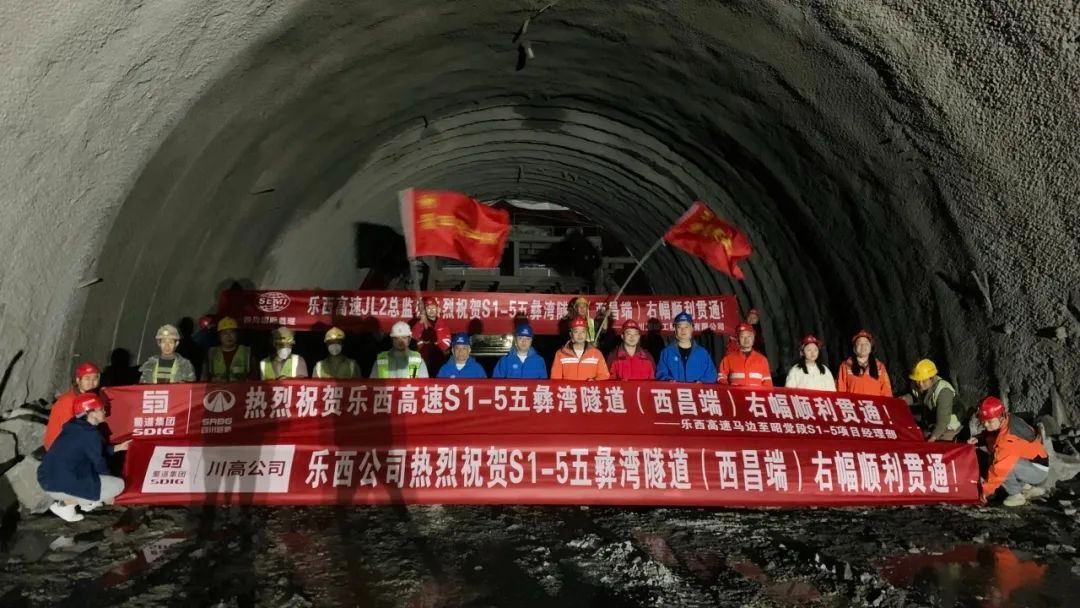 全線第一座！樂西高速特長低瓦斯隧道五彝灣隧道實現(xiàn)雙幅貫通