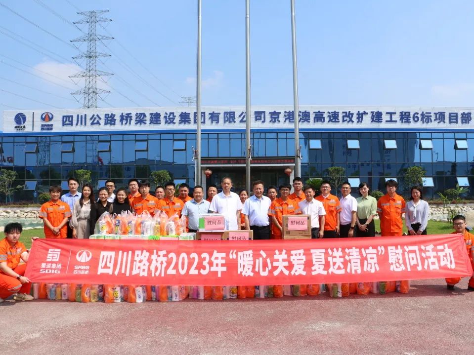 幸福路橋  四川路橋董事、工會負(fù)責(zé)人郭祥輝一行赴省外項(xiàng)目開展夏送清涼、勞動安全衛(wèi)生監(jiān)督及專題調(diào)研活動