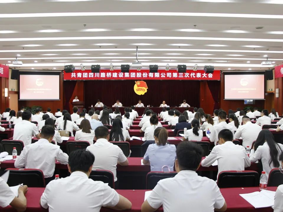 四川路橋召開共青團(tuán)第三次代表大會