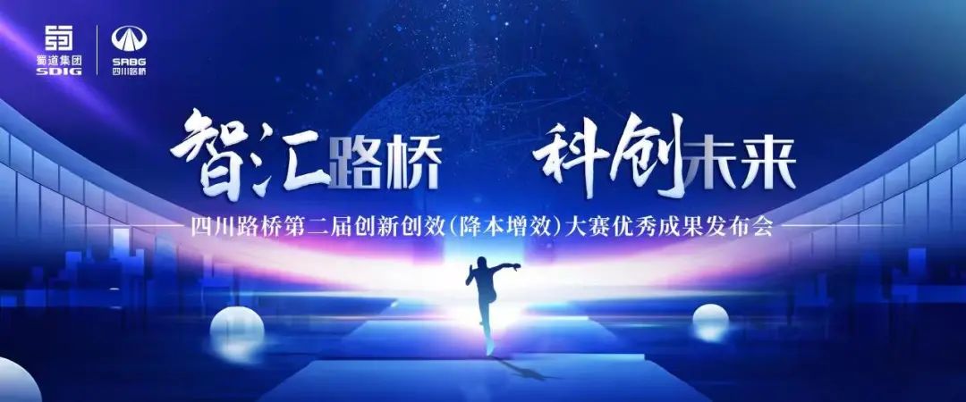 智匯路橋·科創(chuàng)未來  路橋人讓平坦的路面充滿智慧