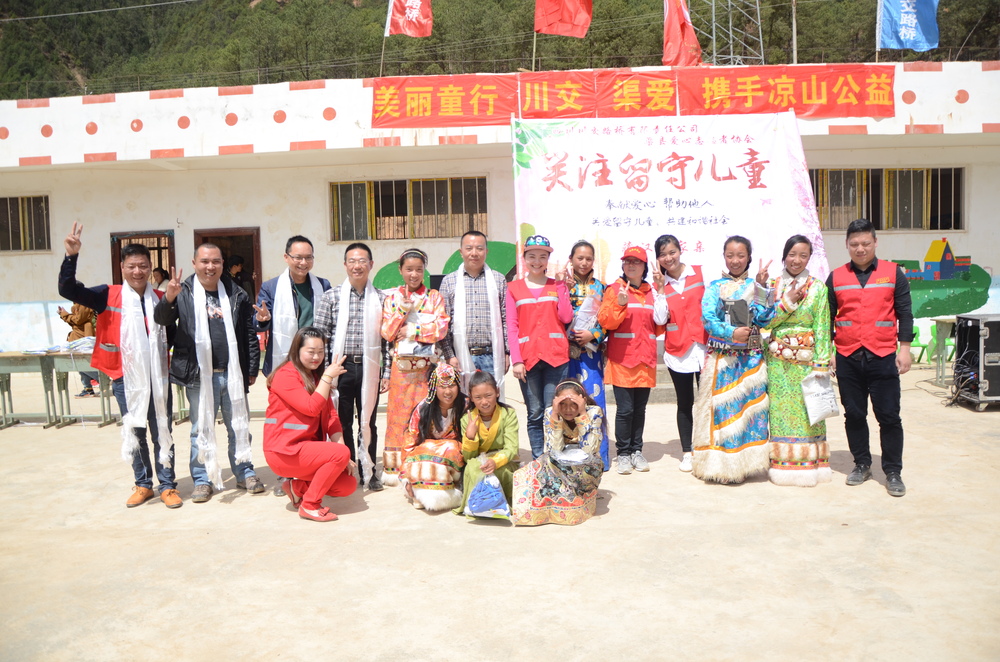 川交公司“涼山公益行”捐助活動