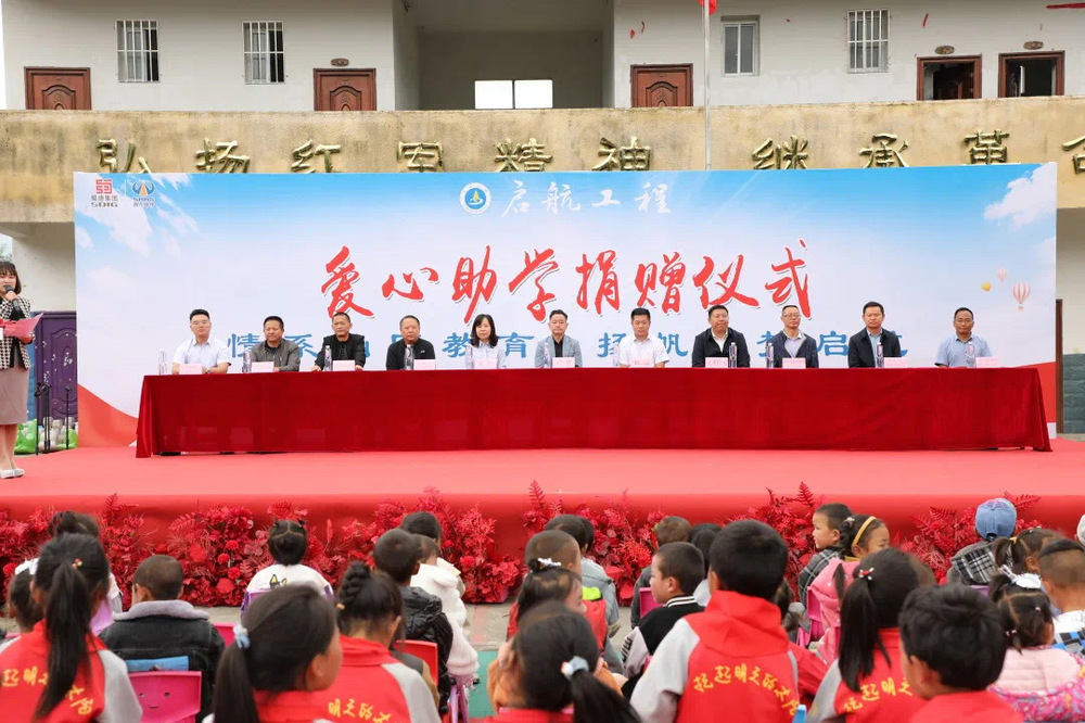 紅軍小學(xué)捐資助學(xué)