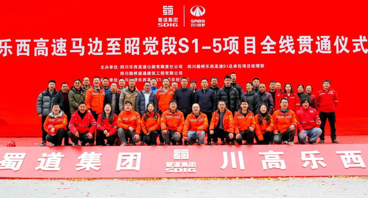 奮戰(zhàn)四季度 大干一百天｜五年磨一劍！樂西高速S1-5項目全線貫通