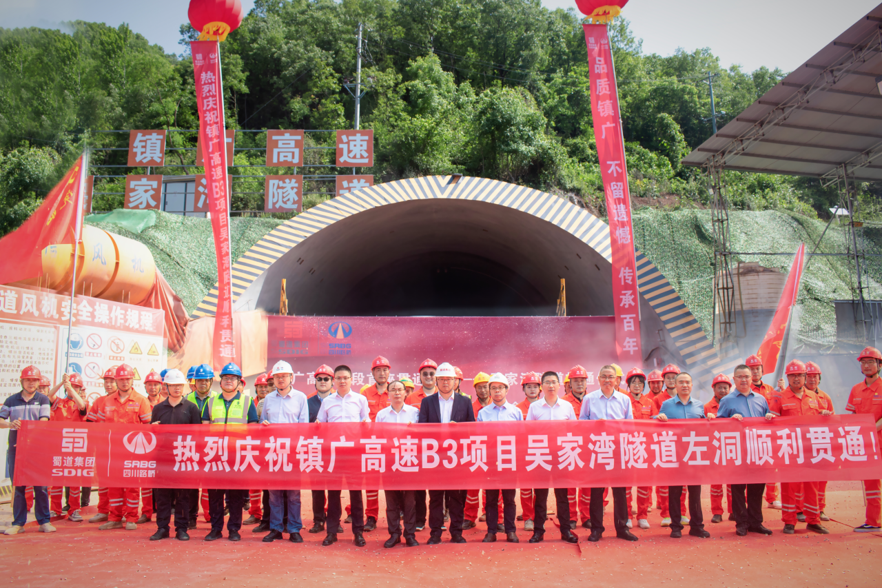 首座隧道貫通！鎮(zhèn)廣高速吳家灣隧道左幅順利貫通