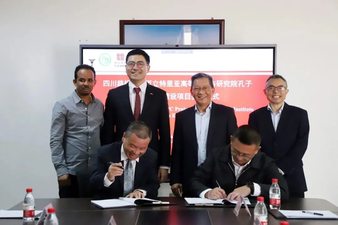 媒體關(guān)注 | 厄立特里亞孔子學(xué)院項目正式簽約