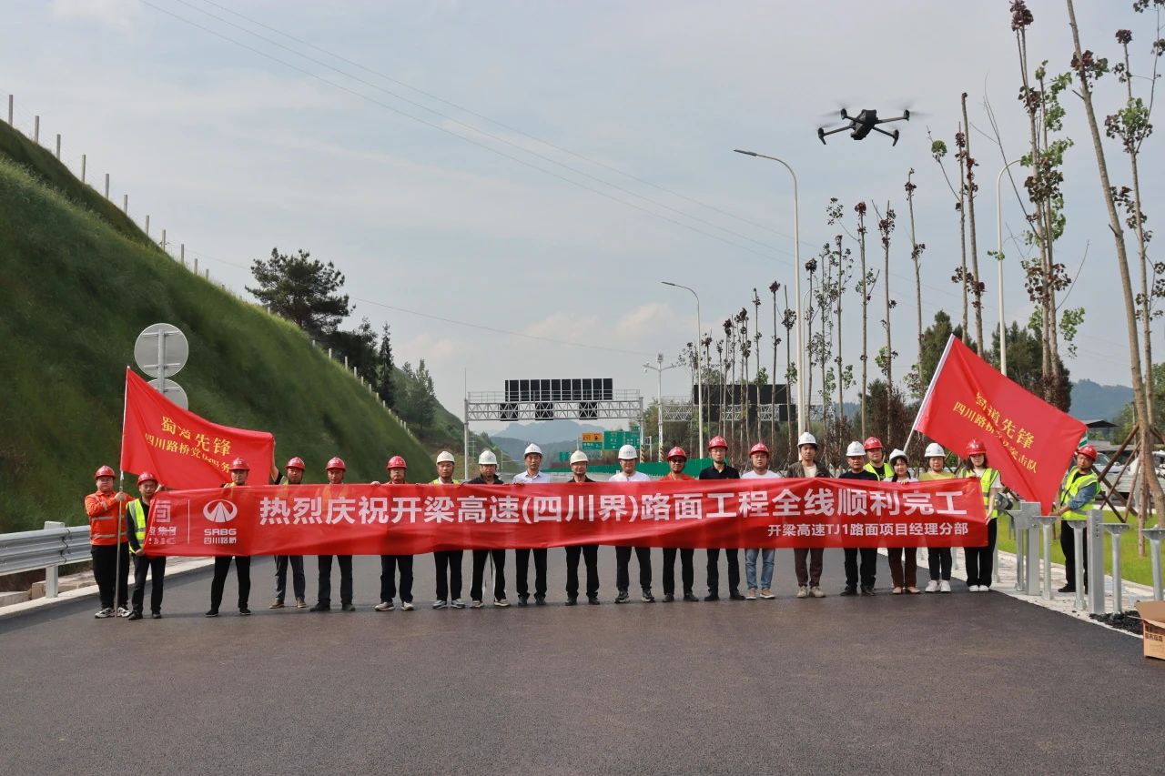 主線路面完工！川渝高速大通道開梁高速（四川境）通車在即