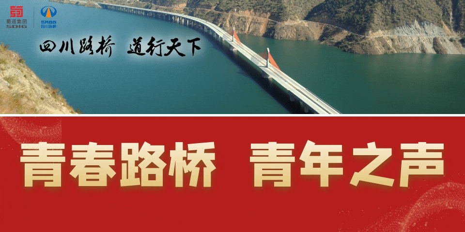 青年之聲 | 習(xí)近平總書(shū)記“五四”青年節(jié)寄語(yǔ)在路橋青年中引發(fā)強(qiáng)烈反響