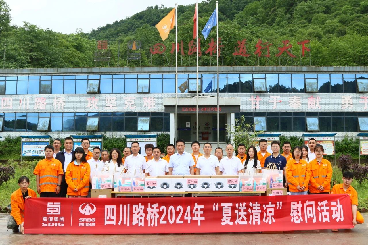 四川路橋黨委委員、董事、工會(huì)主席朱年紅赴樂(lè)西高速S1-6項(xiàng)目開(kāi)展“夏送清涼”、勞動(dòng)保護(hù)和職業(yè)健康監(jiān)督暨工會(huì)干部蹲點(diǎn)工作調(diào)研