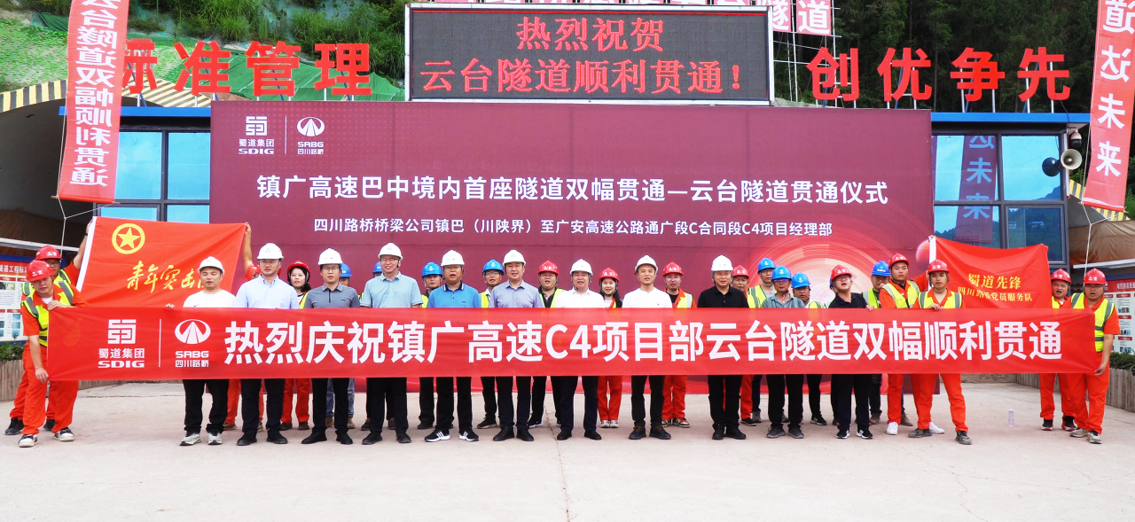 鎮(zhèn)廣高速（通廣段）巴中境內(nèi)首座隧道——云臺(tái)隧道雙幅貫通