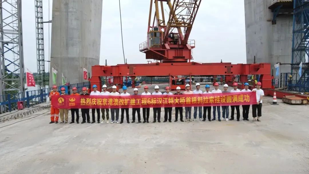 川橋連荊楚！京港澳6標(biāo)漢江特大橋首根斜拉索成功掛設(shè)