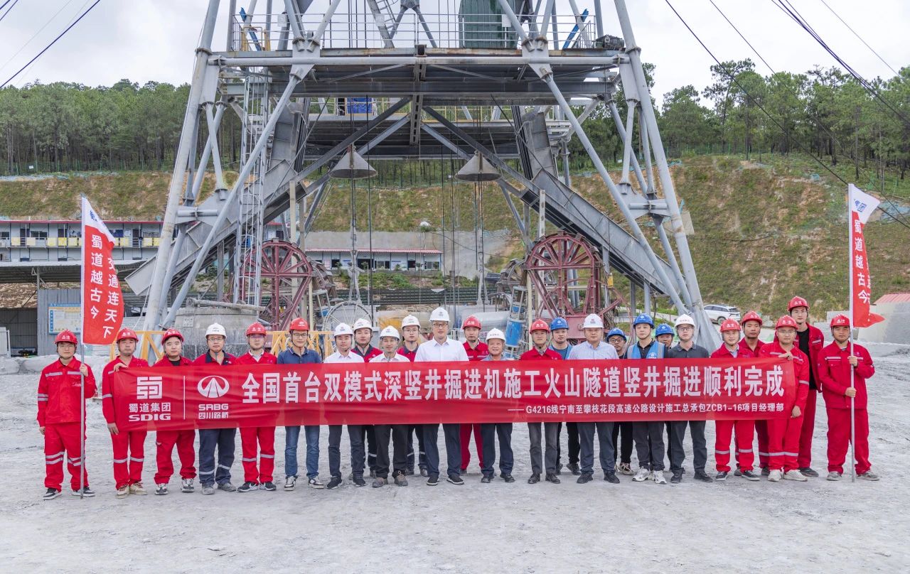 媒體關(guān)注 | 全國首例高速公路深豎井TBM施工成功！火山隧道通風(fēng)豎井首開先河