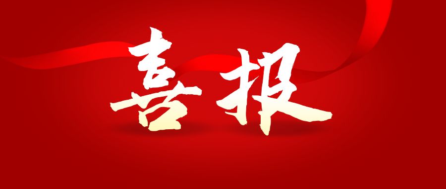 喜報(bào) | 公司八個(gè)團(tuán)體在蜀道集團(tuán)首屆“蜀青杯”創(chuàng)新創(chuàng)效大賽中斬獲佳績(jī)