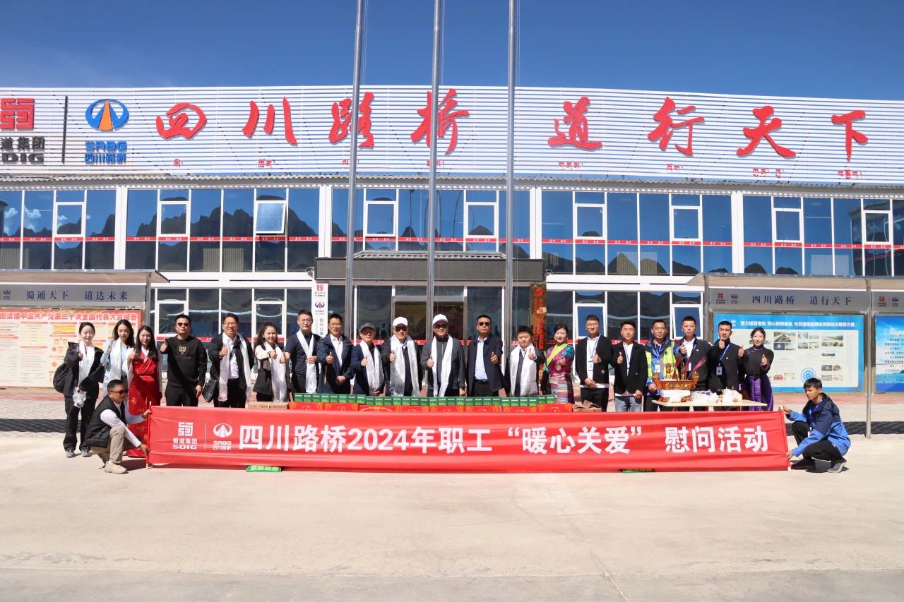 四川路橋黨委委員、董事、工會(huì)主席朱年紅赴西藏昆莎機(jī)場(chǎng)項(xiàng)目開展職工“暖心關(guān)愛(ài)”慰問(wèn)活動(dòng)