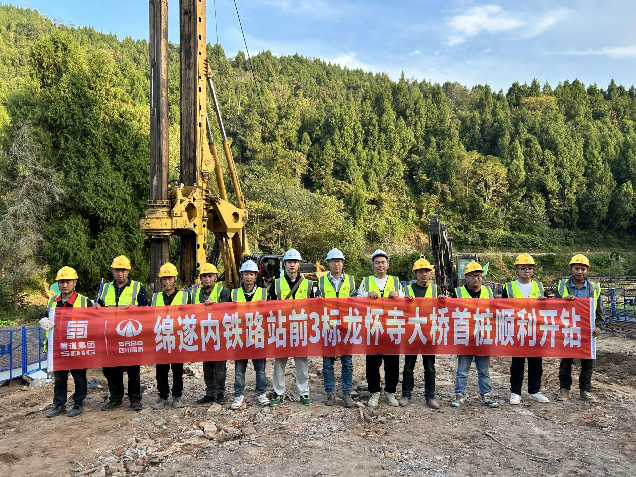 大干六十天 打贏收官戰(zhàn) | 首樁開鉆！綿遂內鐵路項目新進展