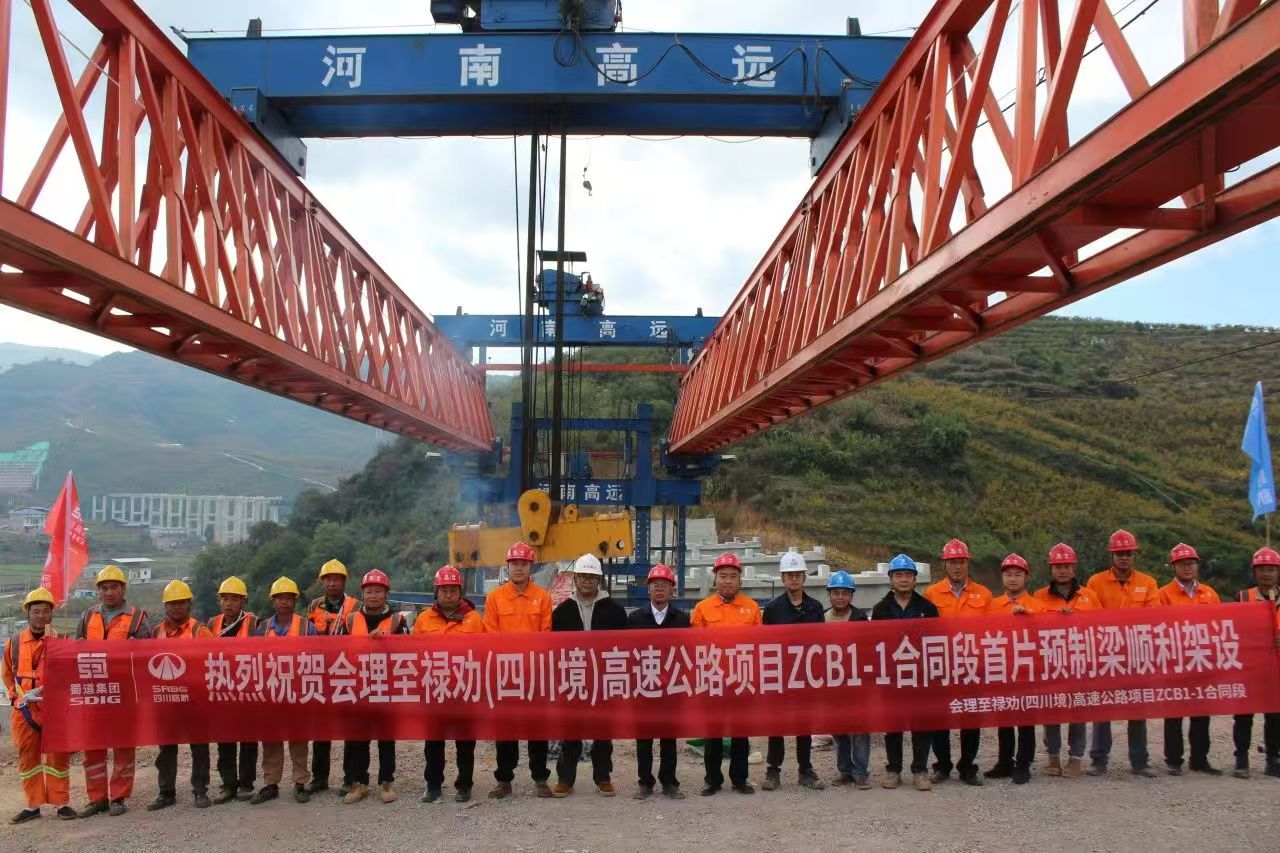 大干六十天 打贏收官戰(zhàn) | 會祿高速ZCB1-1項目首片T梁順利架設