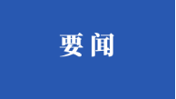 四川路橋黨委委員、紀(jì)委書(shū)記焦利軍帶隊(duì)赴路航公司項(xiàng)目一線調(diào)研指導(dǎo)工作