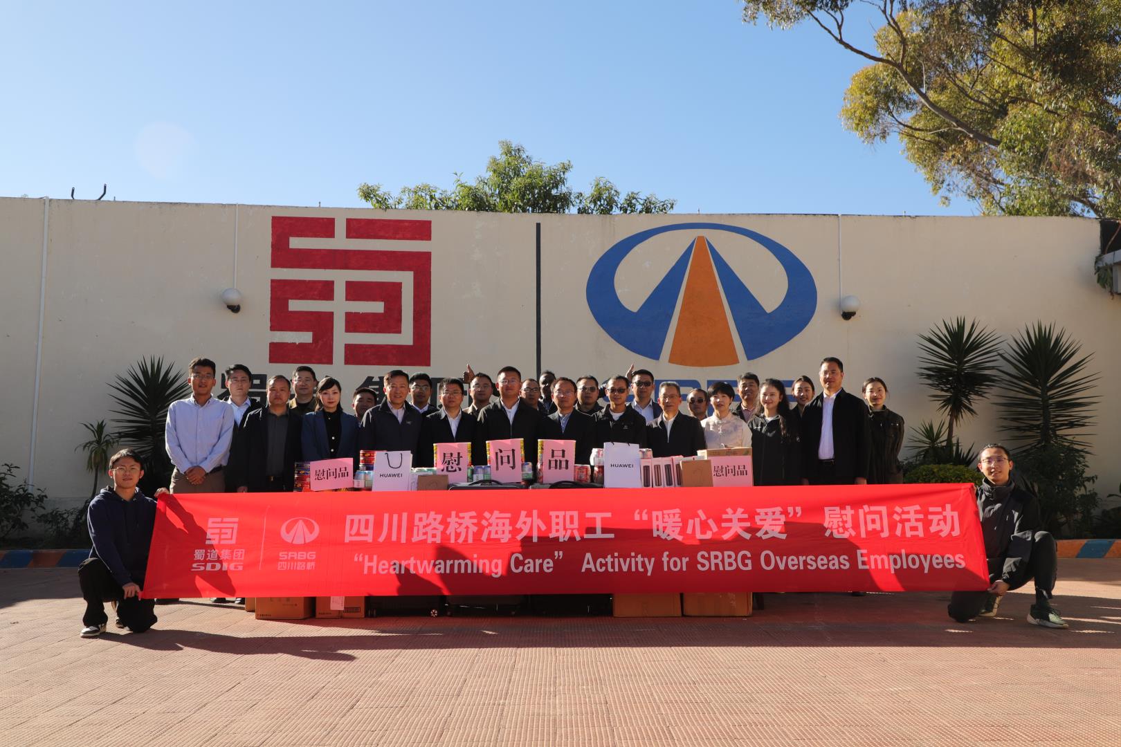 幸福路橋 | 四川路橋赴迪拜、厄立特里亞開展調(diào)研暨“暖心關(guān)愛(ài)”慰問(wèn)活動(dòng)