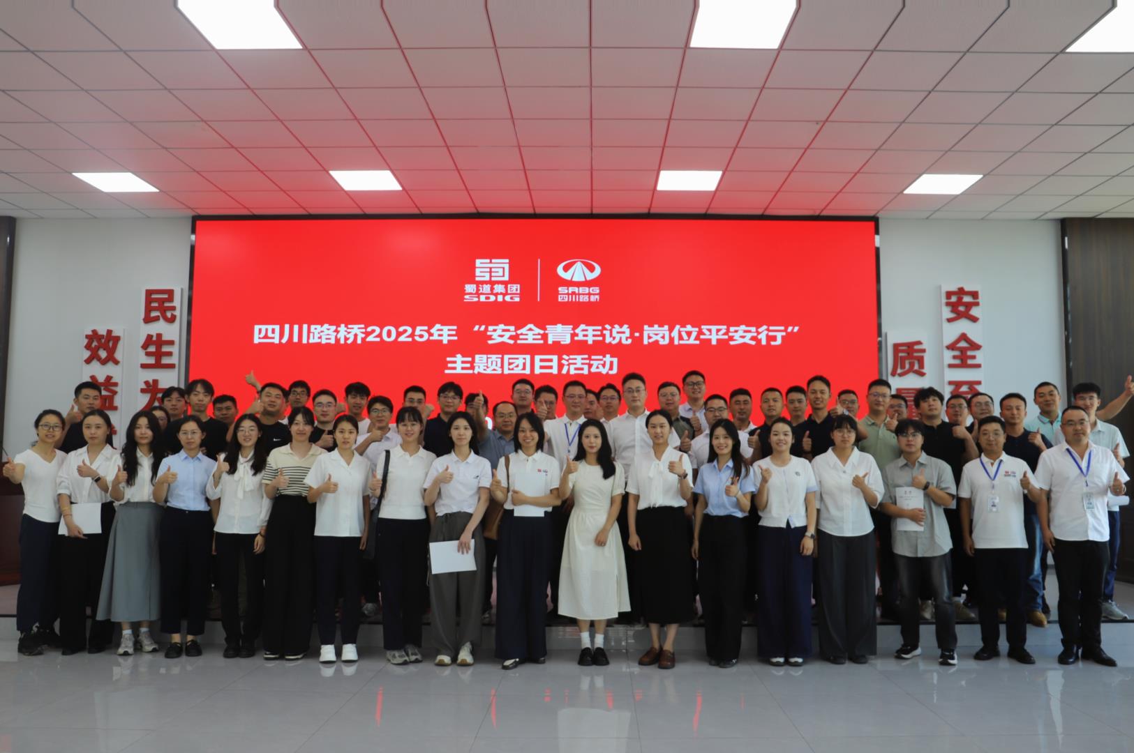 四川路橋開展“安全青年說(shuō)·崗位平安行”主題團(tuán)日活動(dòng)
