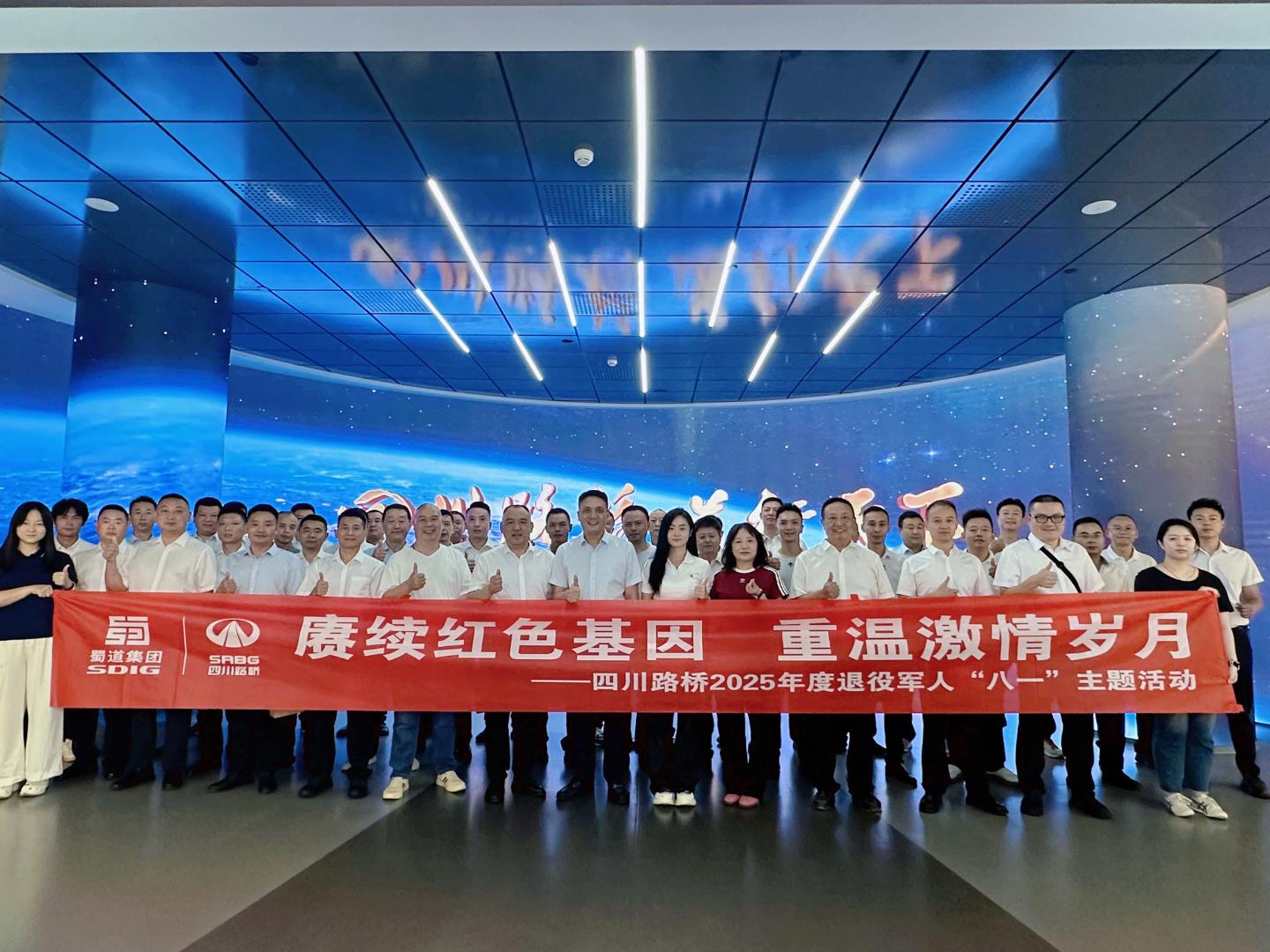 四川路橋組織開展2025年退役軍人“八一”主題活動(dòng)